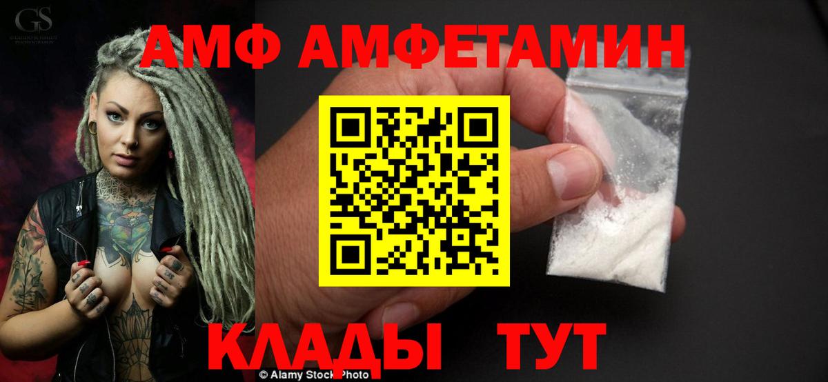 Amphetamine  Вход с VPN  Канск  АМФ VHQ  АМФЕТАМИН 