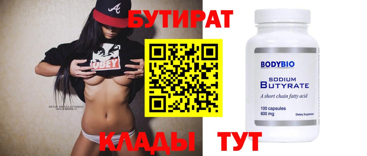 Бутират Butirat  Вход с VPN  Канск 