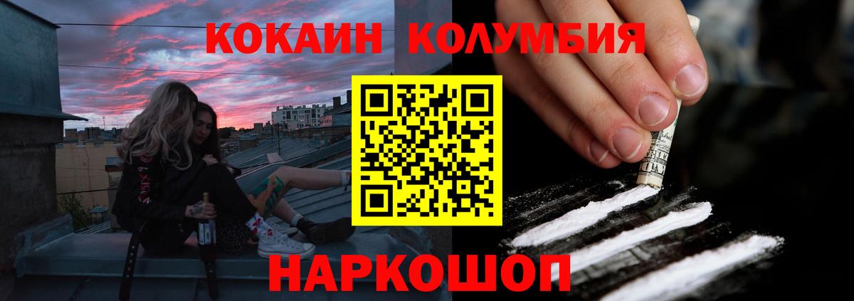 COCAIN  Вход с VPN  Cocaine 99%  Канск  КОКАИН Колумбийский 