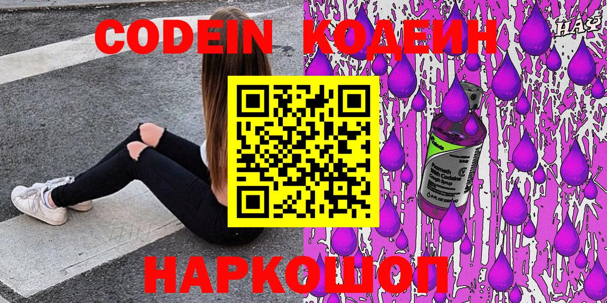 Кодеиновый сироп Lean напиток Lean (лин) Канск