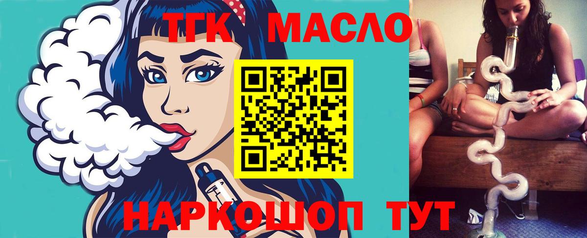 ТГК жижа  ТГК концентрат  наркотики  Канск  OMG вход  Вход с VPN 